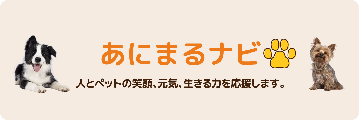 あにまるナビボタン