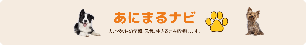 あにまるナビボタン