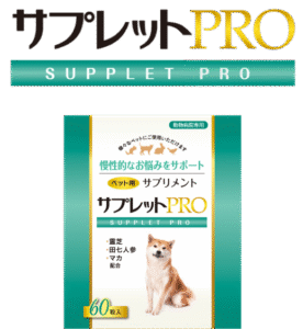 サプレットPRO