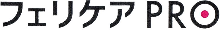 フェリケアプロ（PRO）
