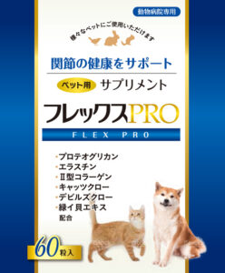 フレックスプロ（PRO）