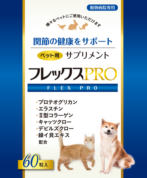 フレックスプロ（PRO）