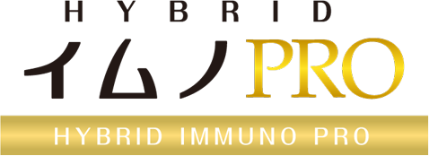 イムノPRO