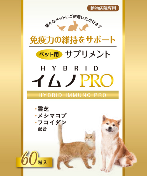 イムノPRO