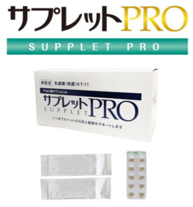 サプレットPRO