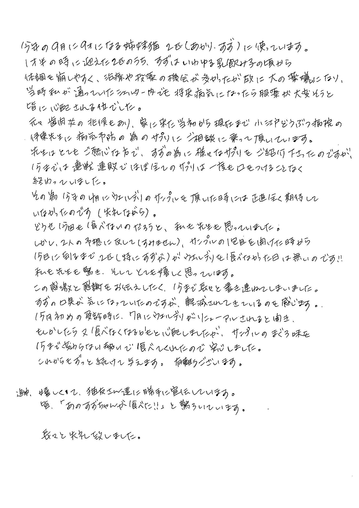 飼い主様からの直筆のお手紙
