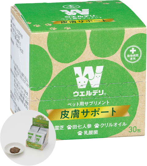 ウエルデリ皮膚サポート