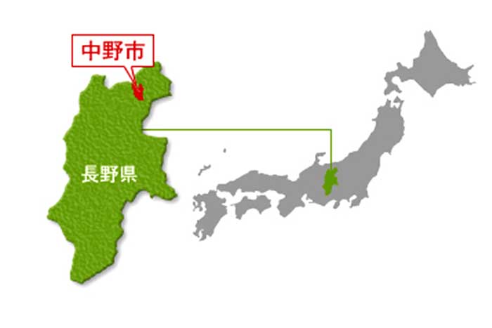 長野県中野市